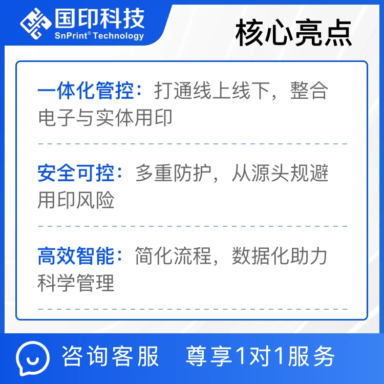 印章统一管控平台