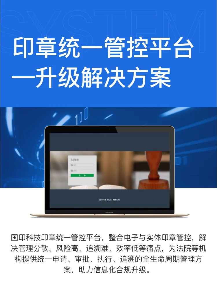 印章统一管控平台 产品详情