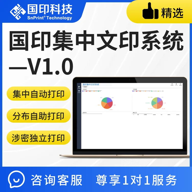 国印集中文印系统 V1.0（法院版）