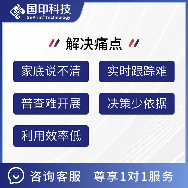 国印信息化资产管理系统 V1.0