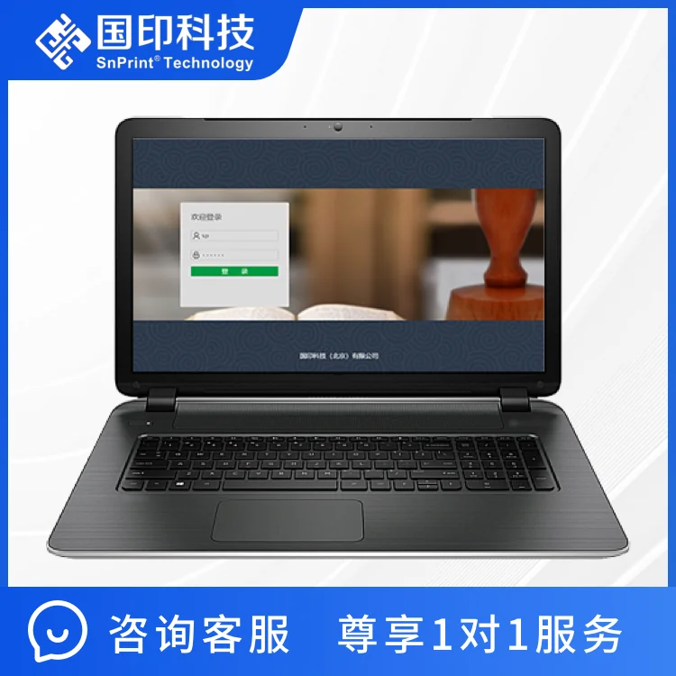 国印集中文印系统 V1.0（法院版）