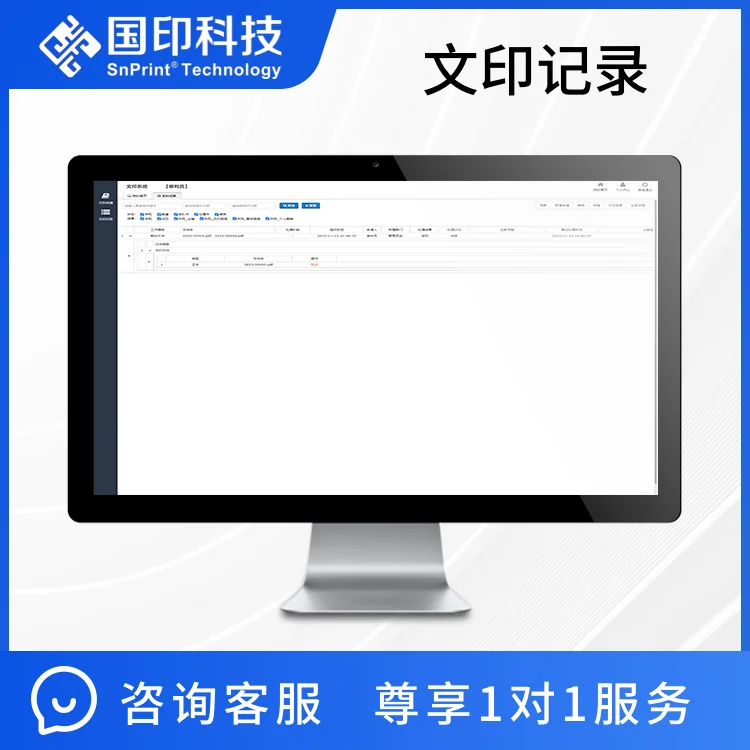 国印集中文印系统 V1.0（法院版）