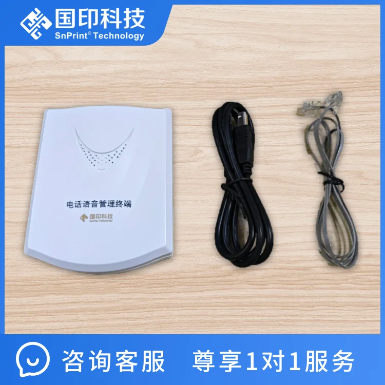 国印电话录音取证管理系统 V2.0