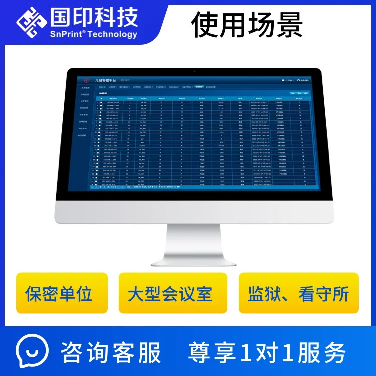 SnPrint无线通信智能管控系统平台软件 V2.0