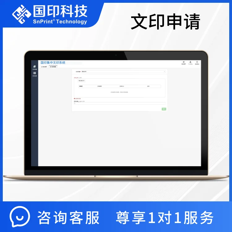 国印集中文印系统 V1.0（法院版）