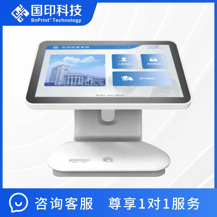 SnPrint 文书自助打印签收终端