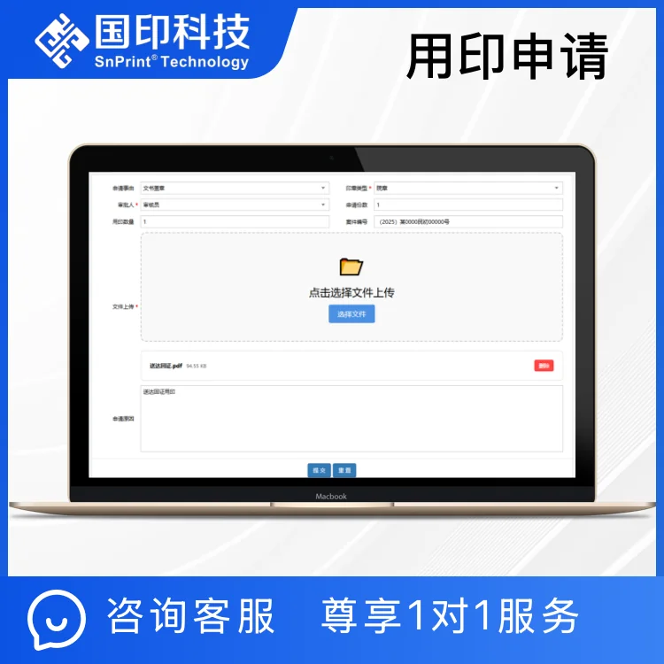 印章统一管控平台