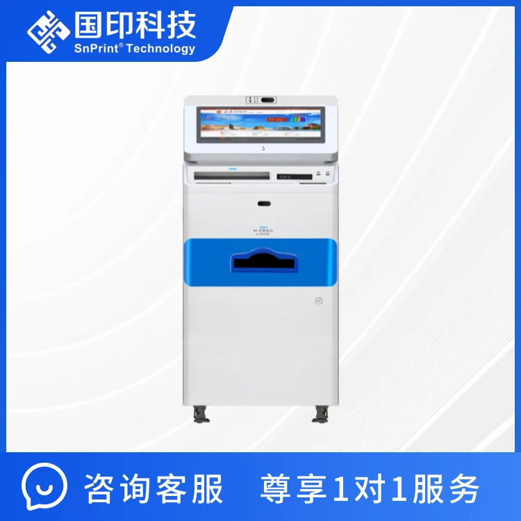 SnPrint 文书自助打印签收终端