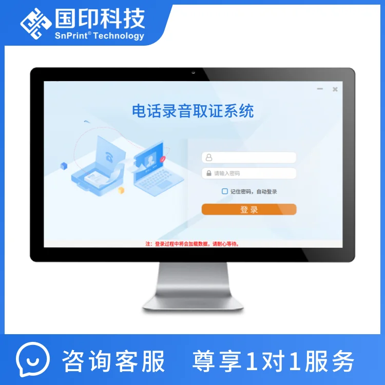 国印电话录音取证管理系统 V2.0