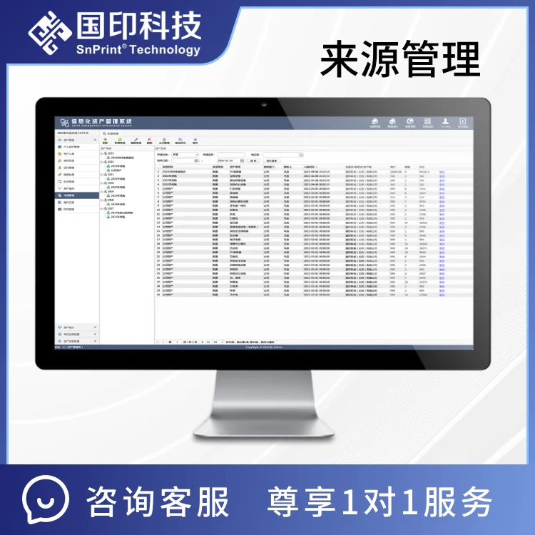 国印信息化资产管理系统 V1.0